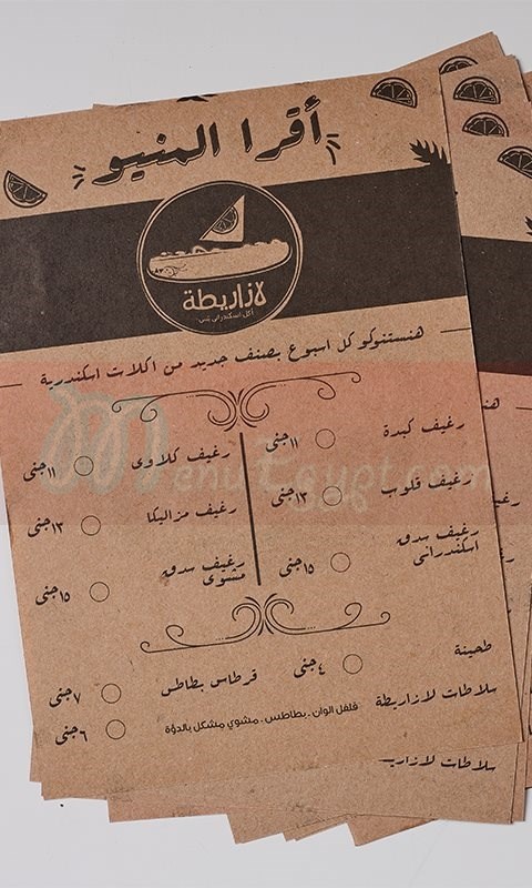 منيو لازاريطة